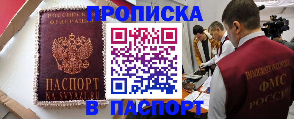 прописка в квартире в Заринске