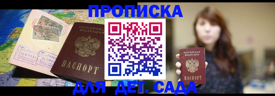 прописка гарантия в Заринске
