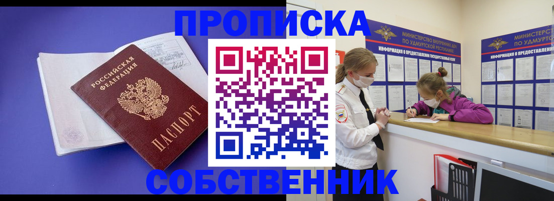 прописка в Заринске