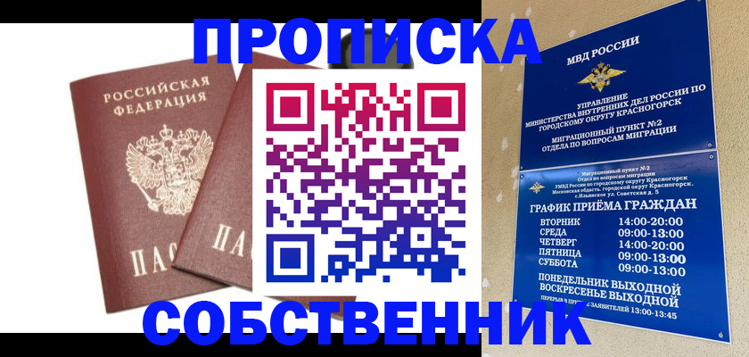 временная регистрация для школы в Заринске