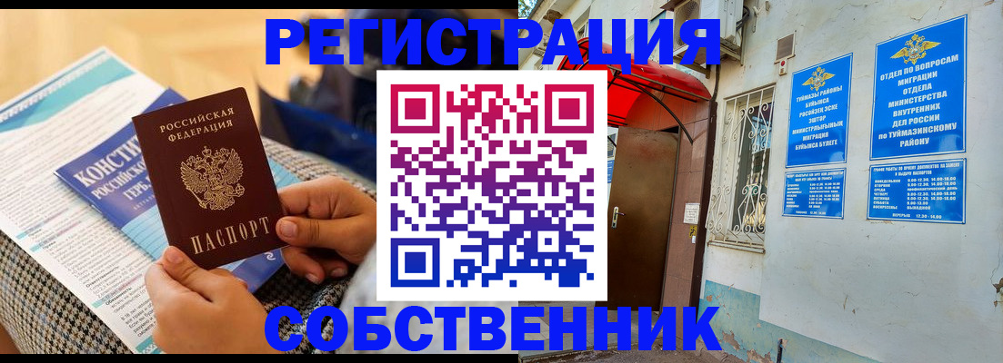 регистрация в Заринске